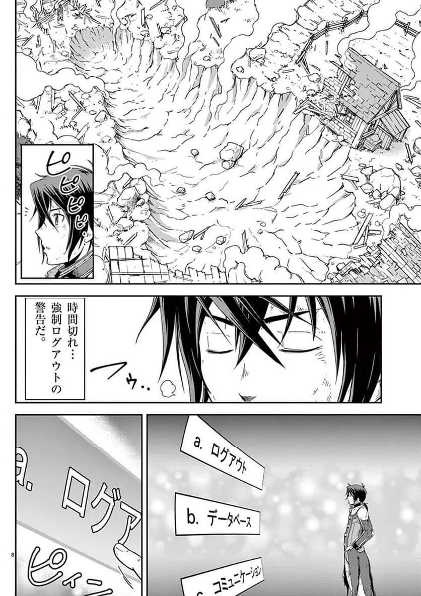 ページ 8 — 第1話