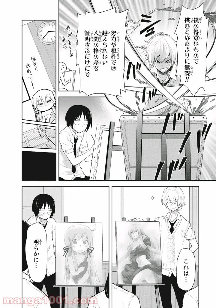 ページ 20 — 第6話