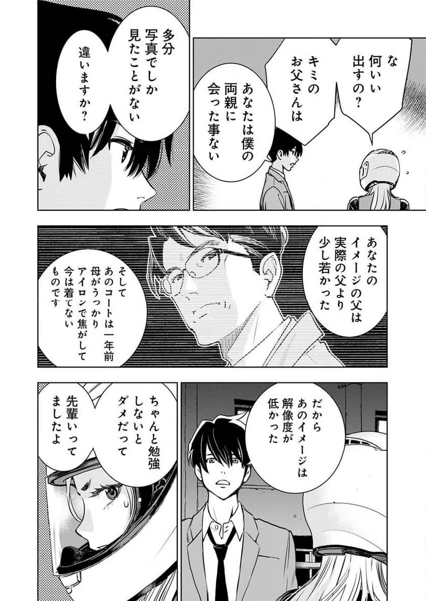 ページ 27 — 第6話