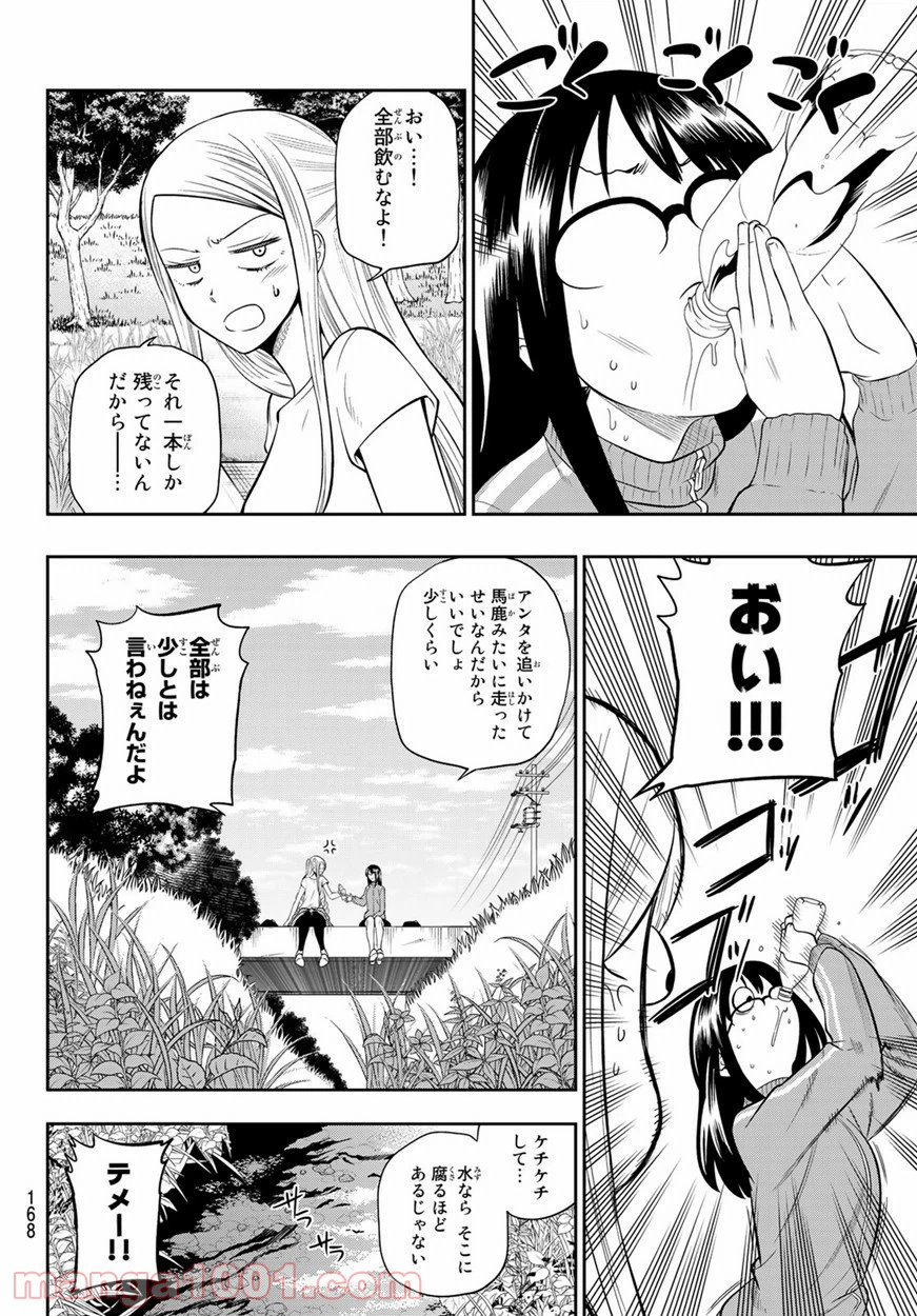 ページ 6 — 第102話
