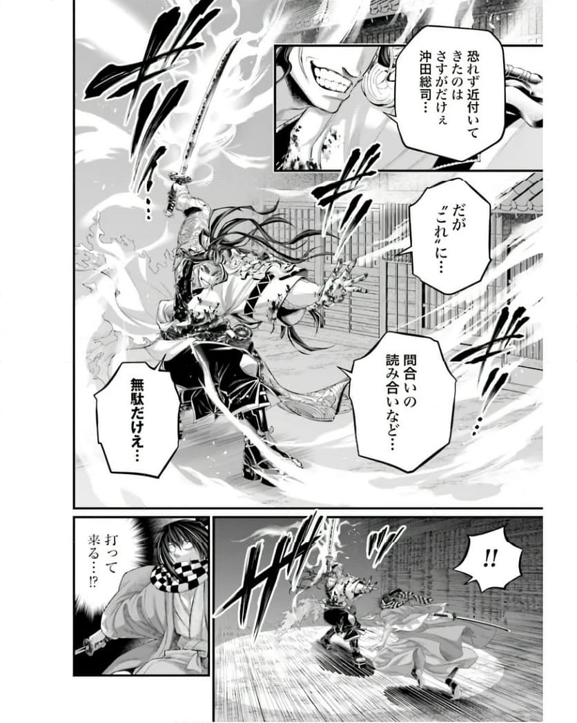ページ 12 — 第90話