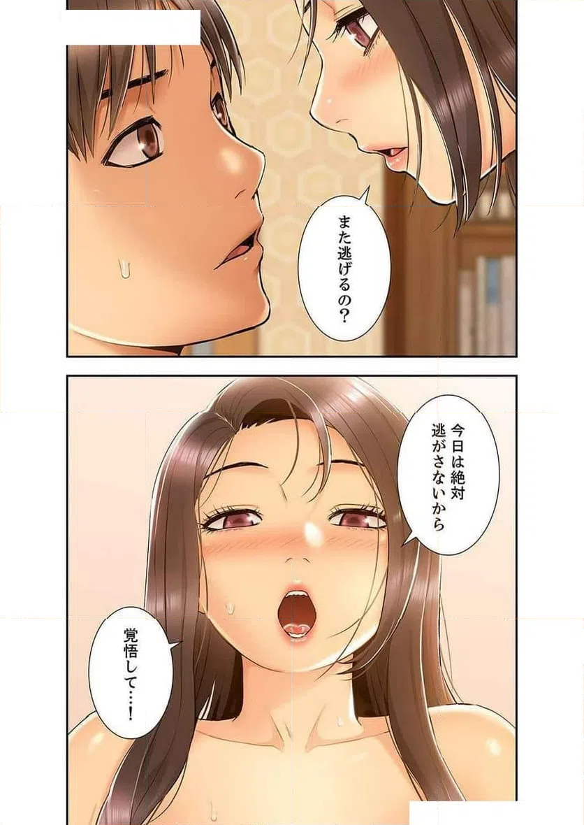 ページ 21 — 第20話