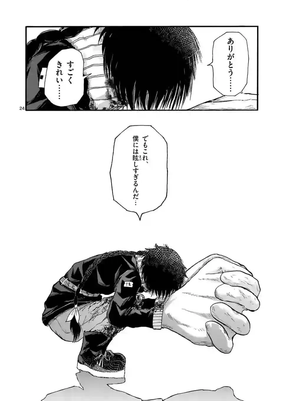 ページ 24 — 第8話