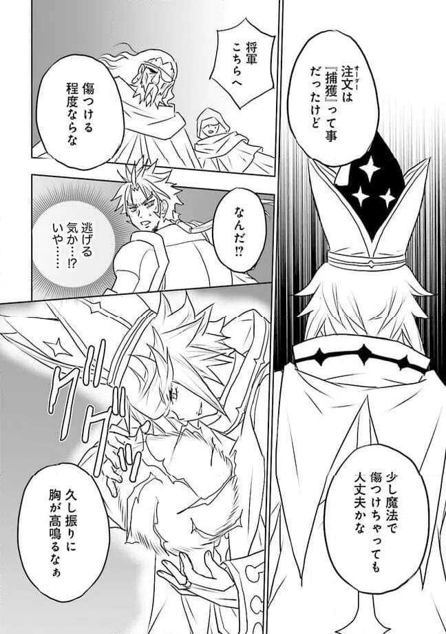 ページ 5 — 第10.3話