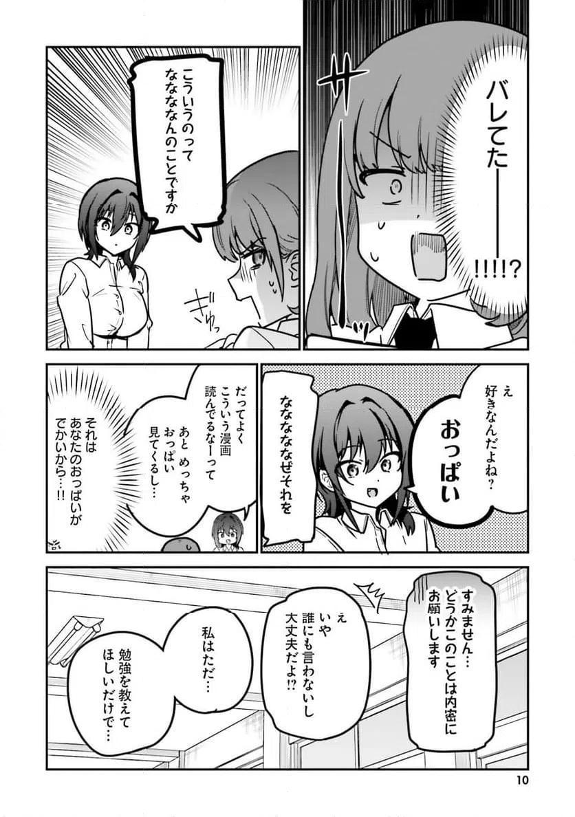 ページ 6 — 第13話
