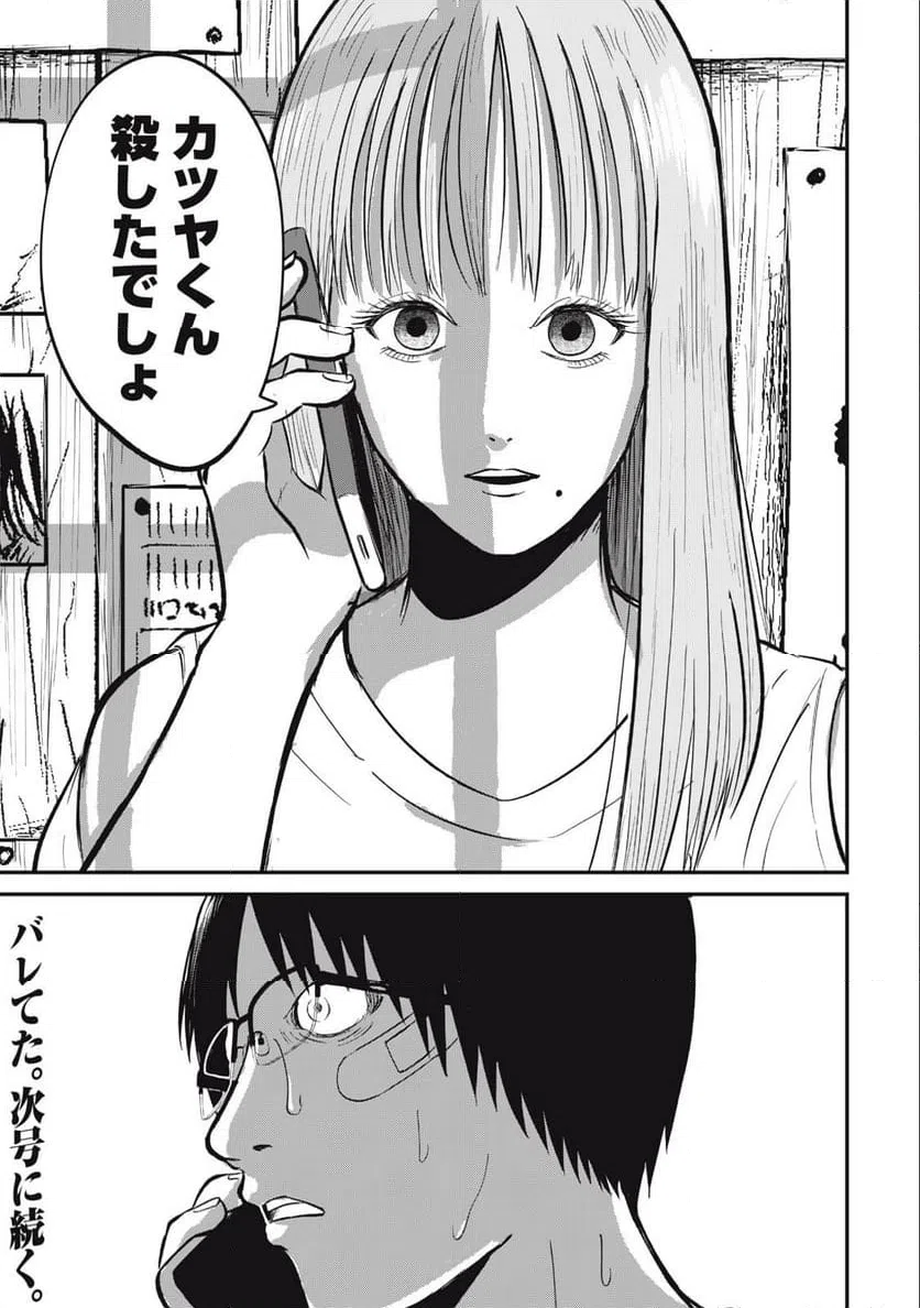 ページ 20 — 第2話
