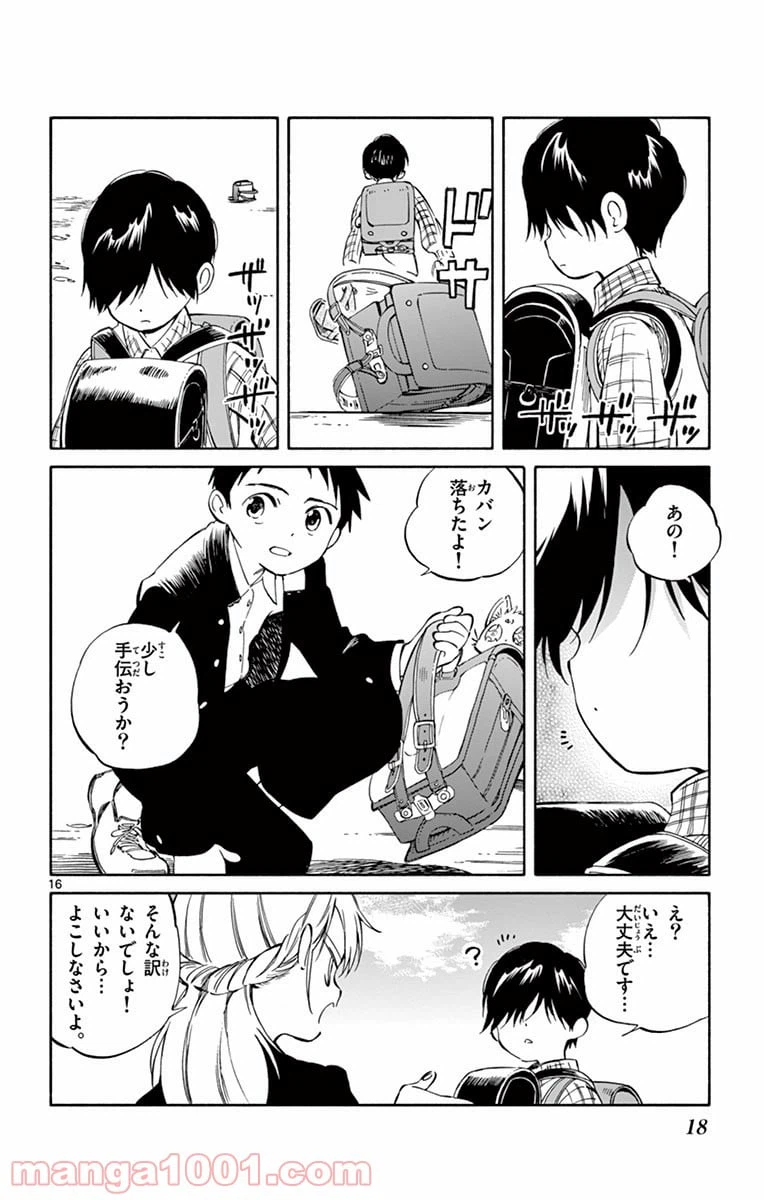 ページ 16 — 第61話