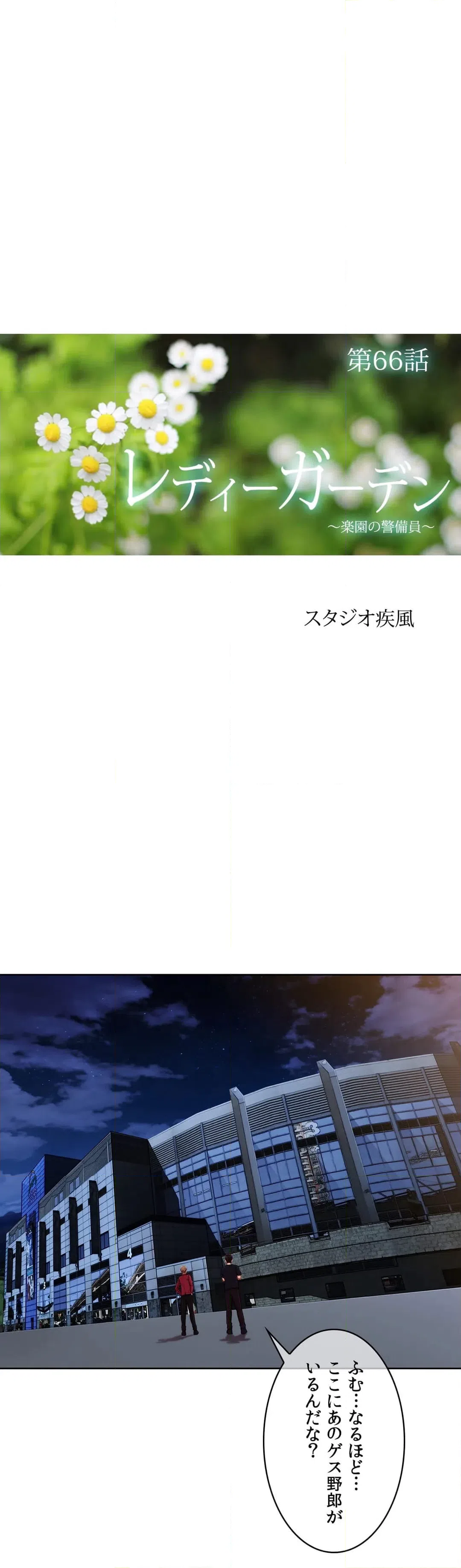 ページ 7 — 第66話