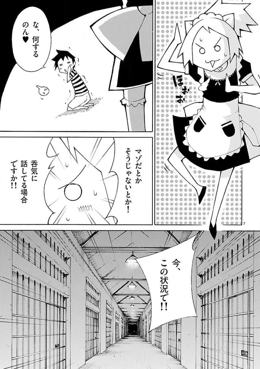 ページ 7 — 第28話