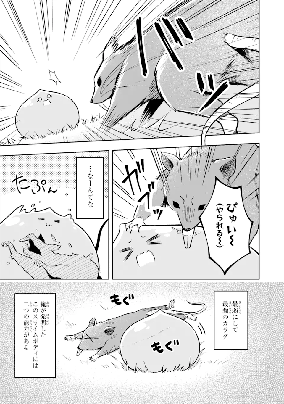 ページ 7 — 第1.1話