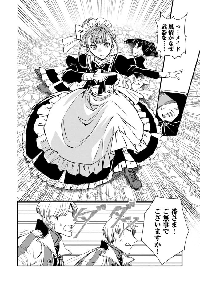 ページ 8 — 第5話