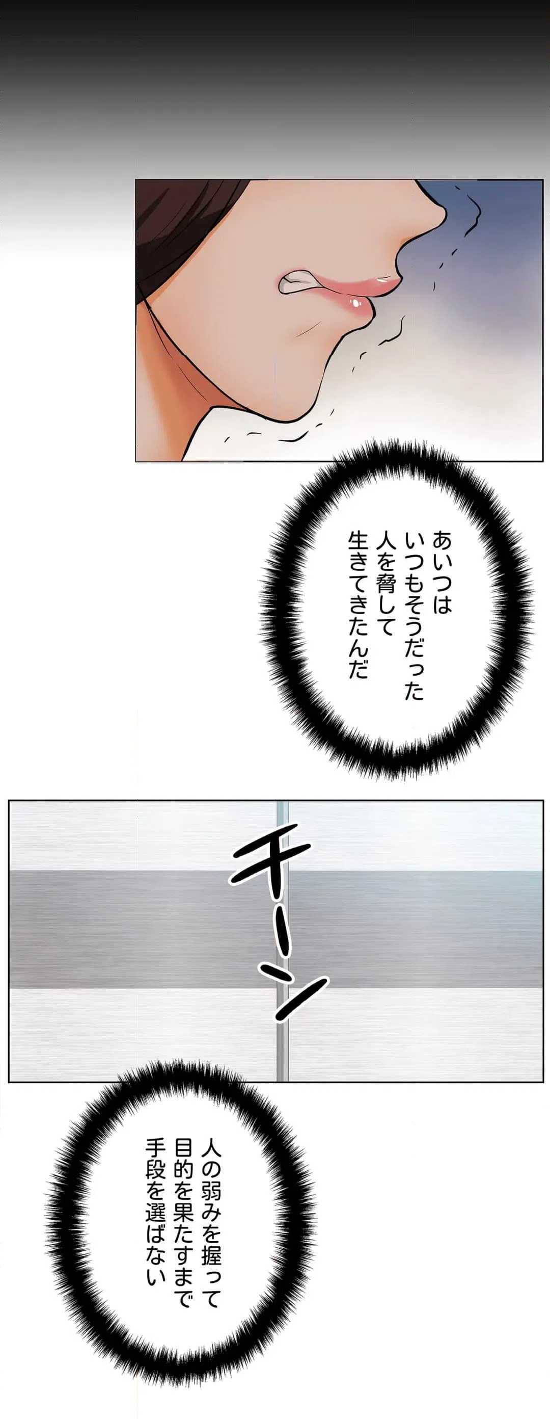 ページ 21 — 第14話