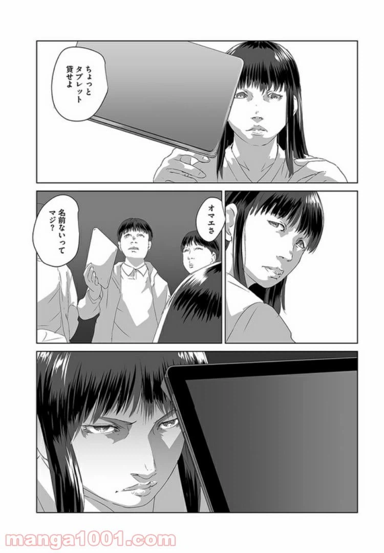 ページ 9 — 第2話