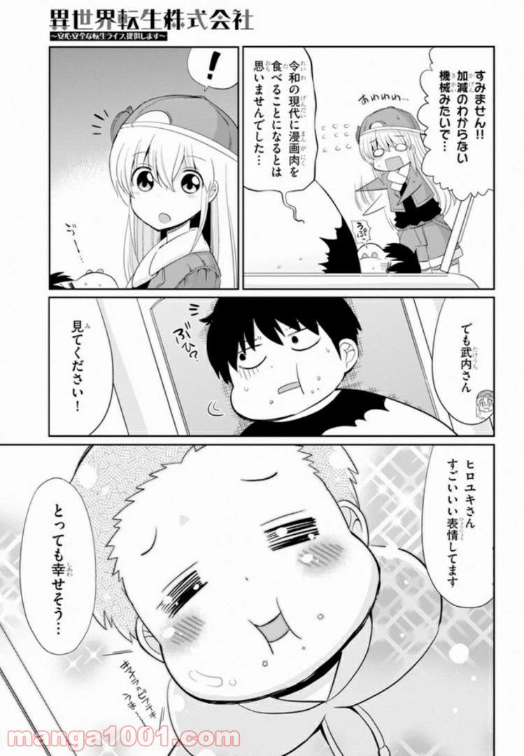 ページ 19 — 第2話