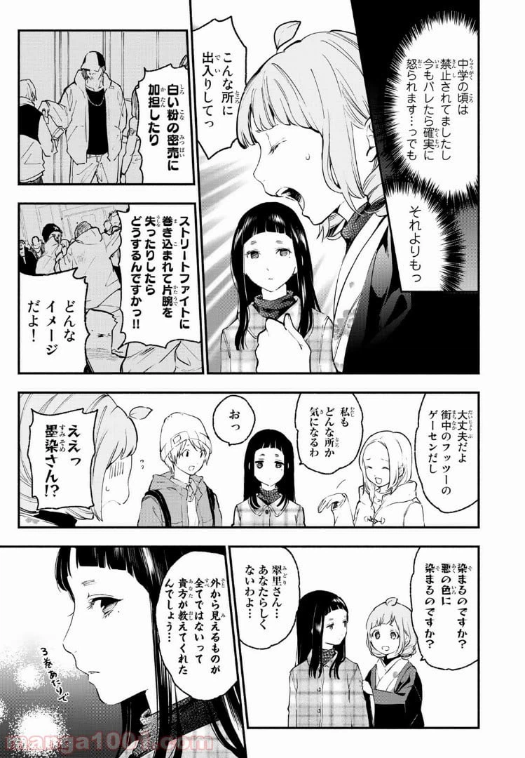 ページ 7 — 第29話