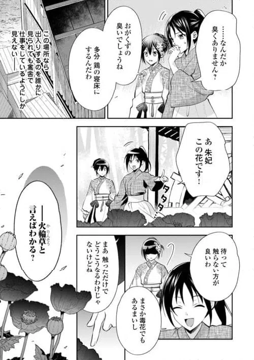 ページ 7 — 第19話