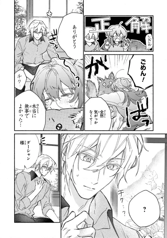 ページ 7 — 第9.3話