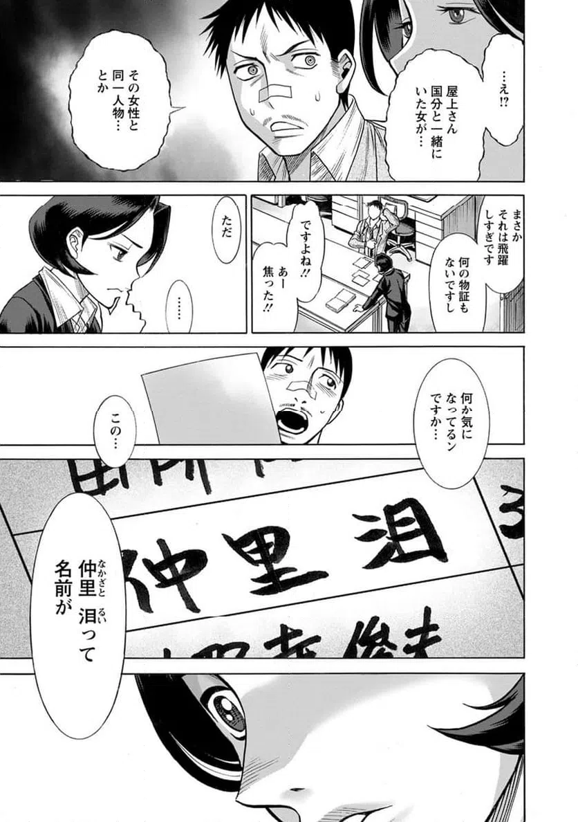 ページ 21 — 第14話