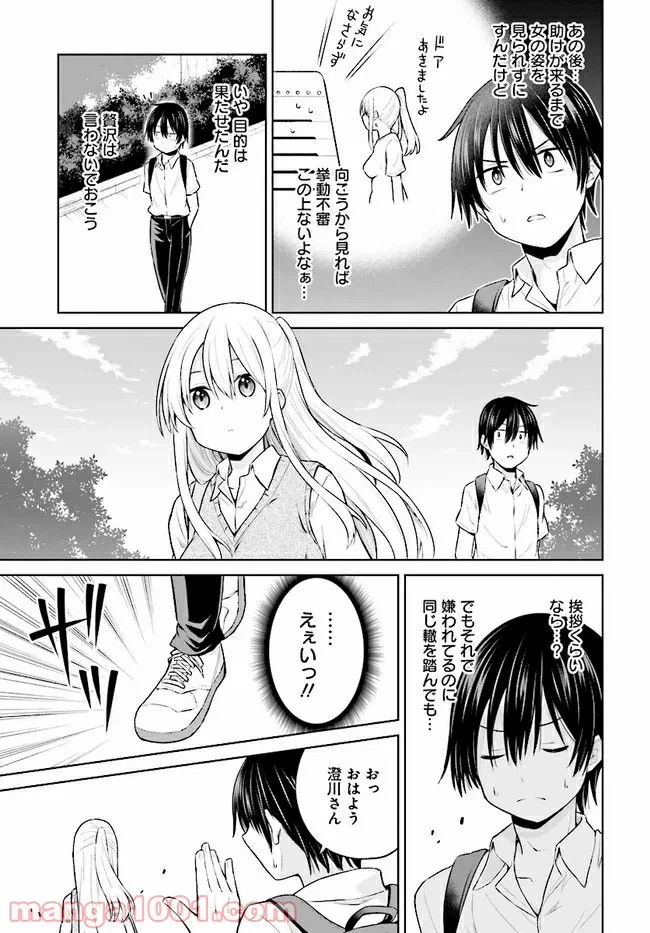 ページ 19 — 第3話