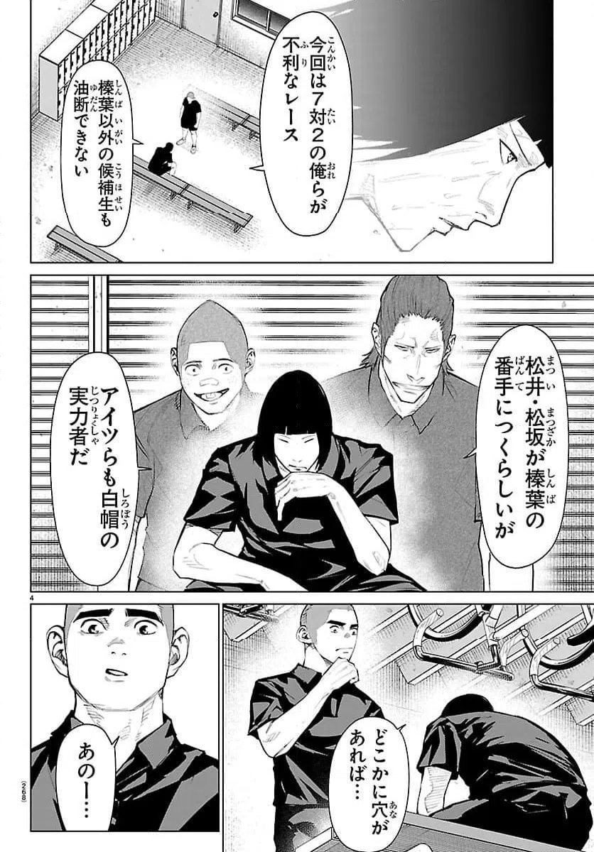 ページ 4 — 第66話