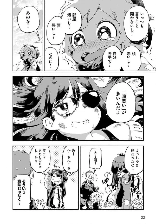 ページ 22 — 第14話