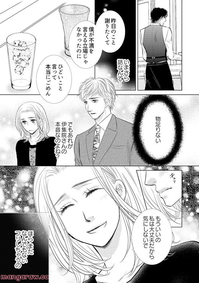 ページ 5 — 第2.2話