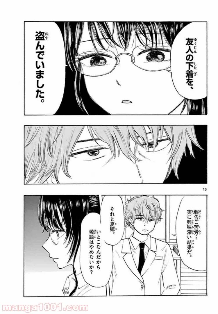 ページ 15 — 第20話