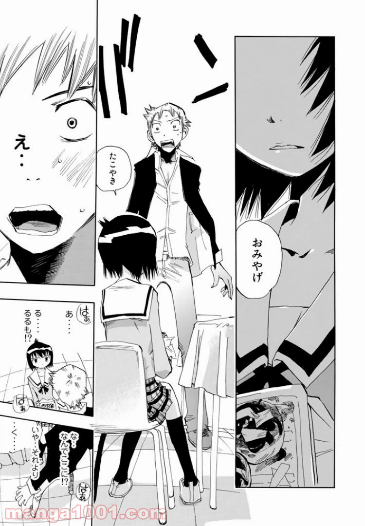ページ 23 — 第4話