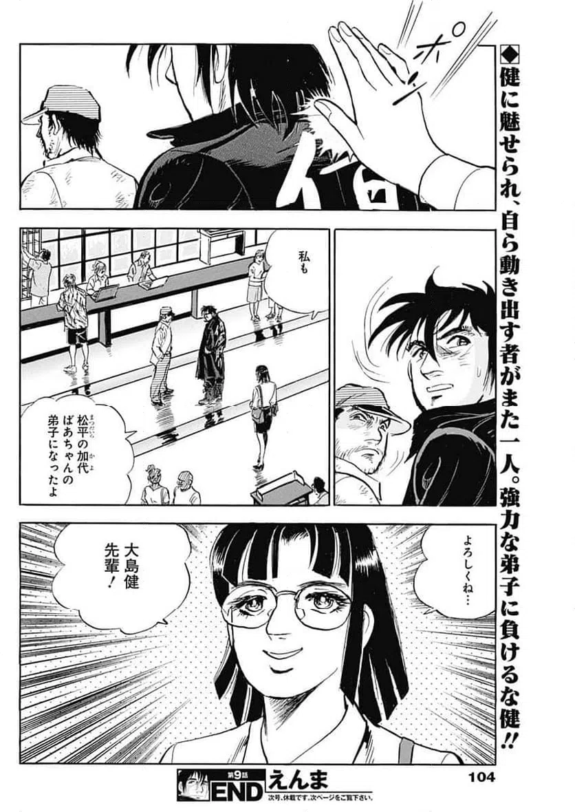 ページ 18 — 第9話