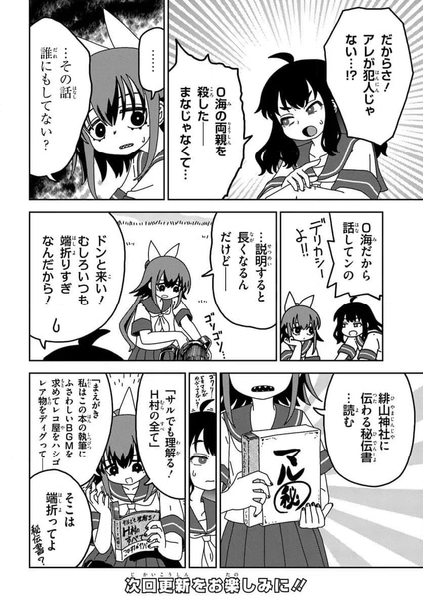 ページ 16 — 第11話