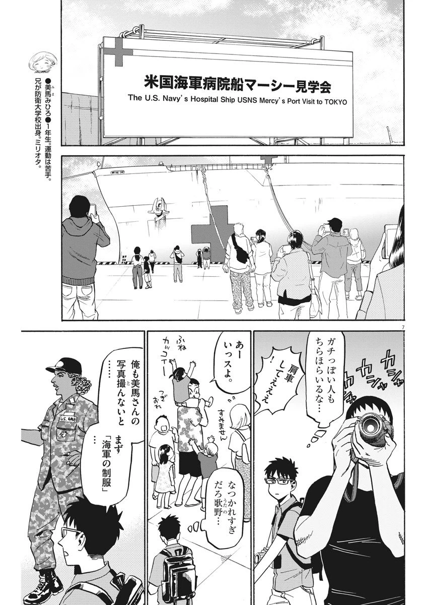 ページ 7 — 第16話