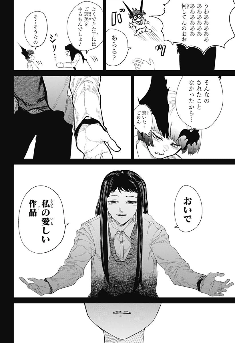 ページ 16 — 第6話