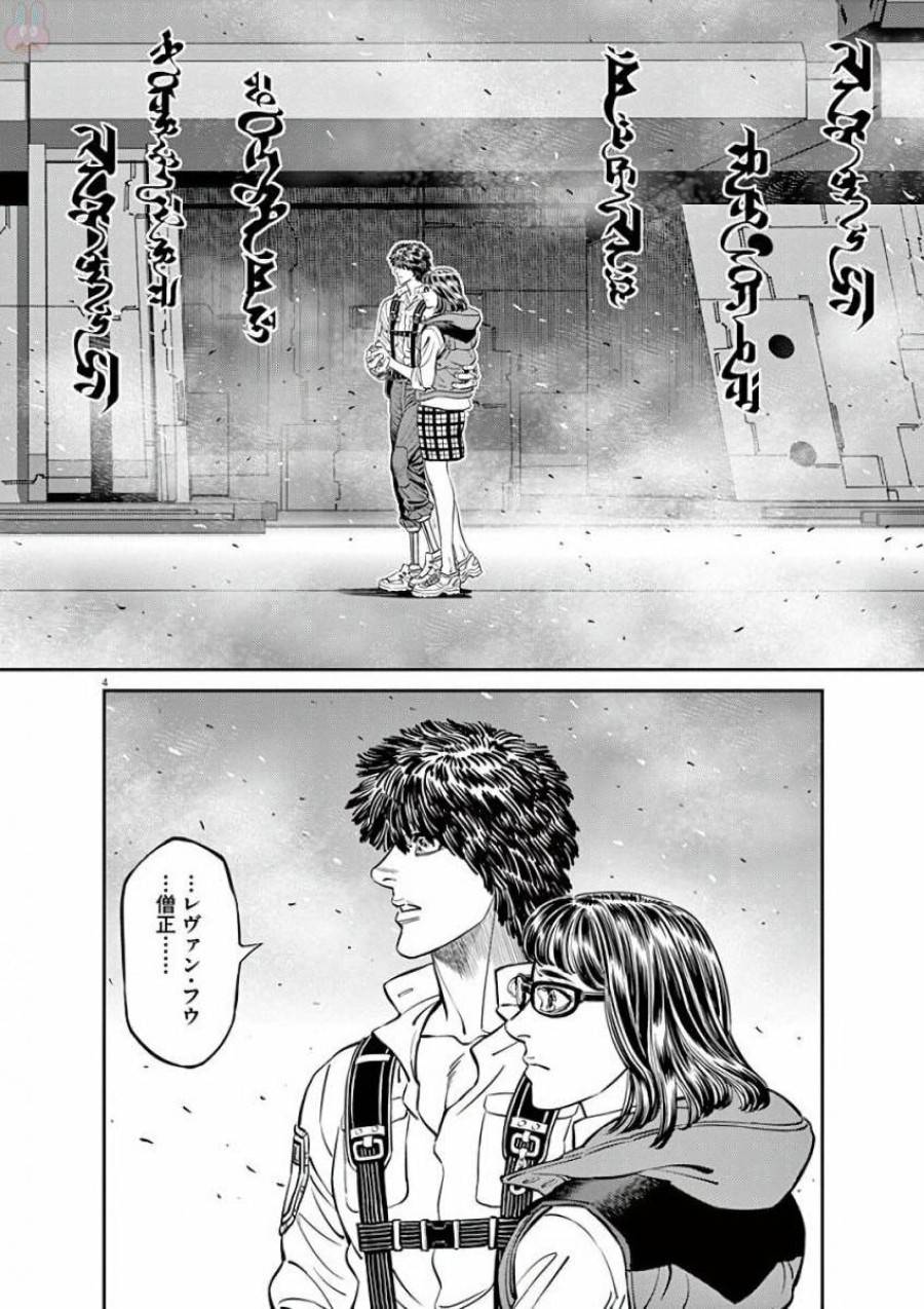 ページ 4 — 第94話