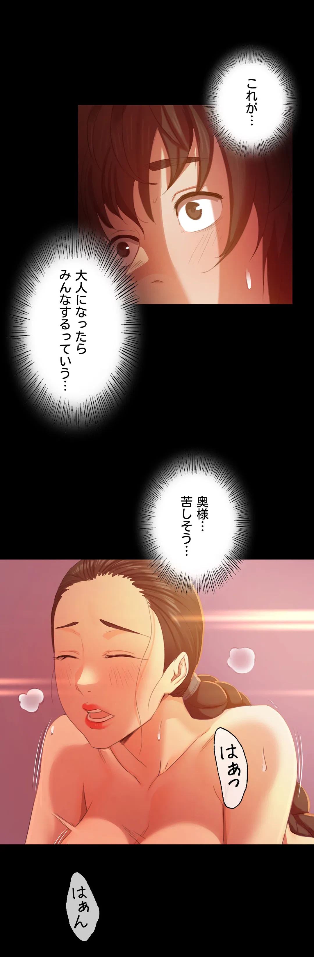 ページ 28 — 第2話