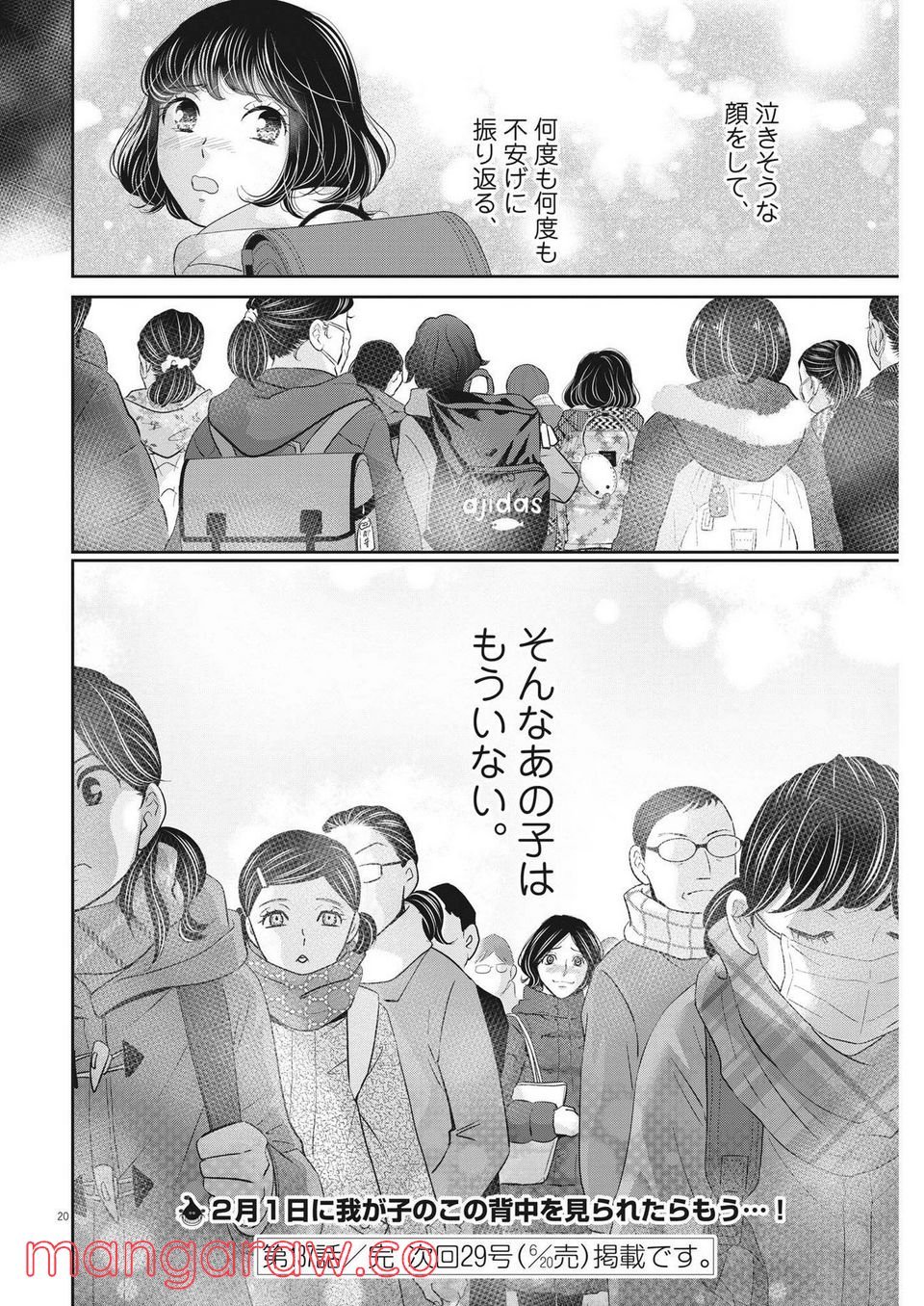ページ 20 — 第137話