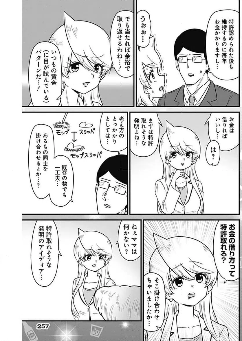 ページ 5 — 第368話