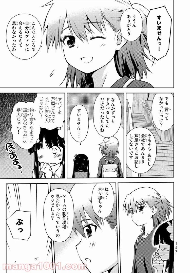 ページ 3 — 第5話