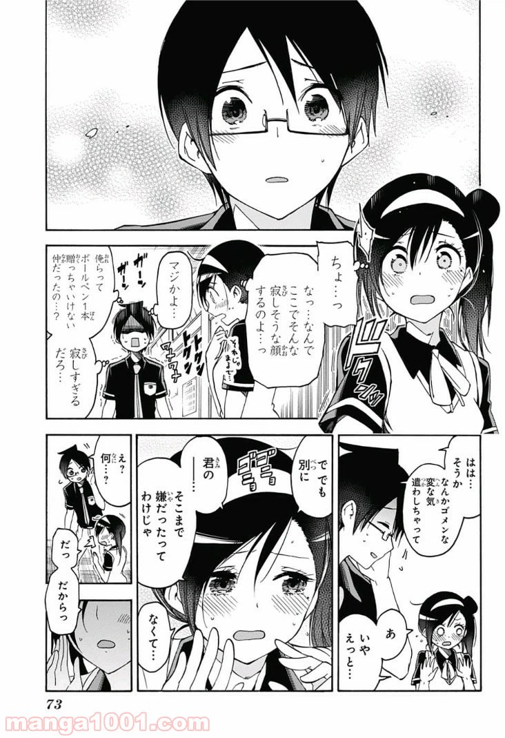 ページ 13 — 第78話
