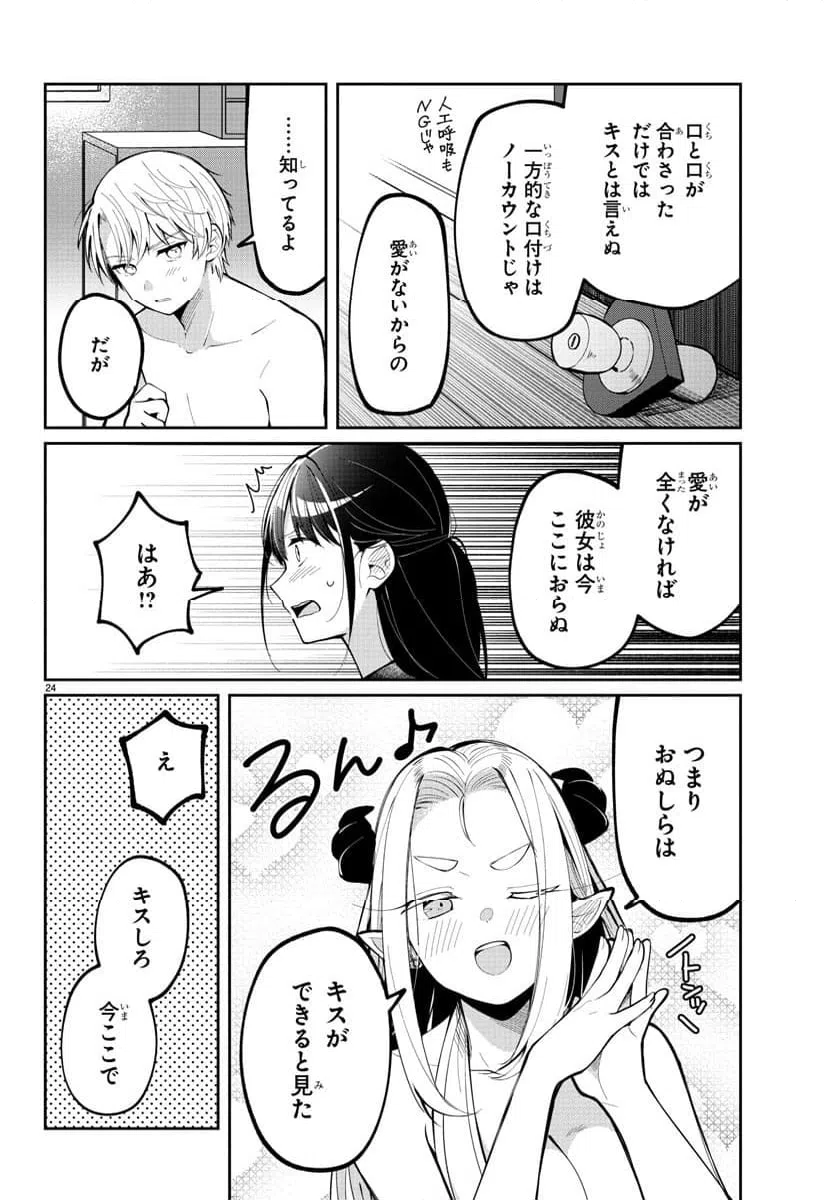 ページ 24 — 第6話