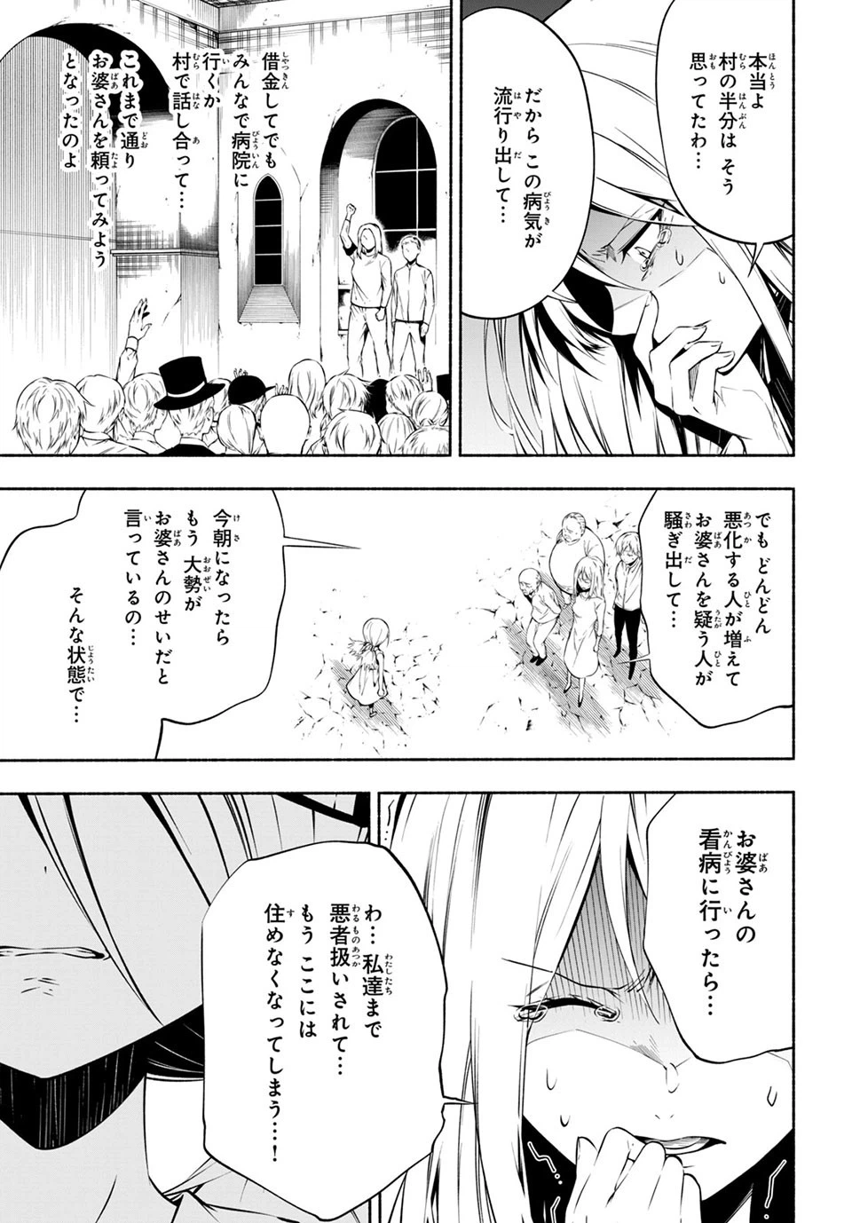 ページ 10 — 第8.2話