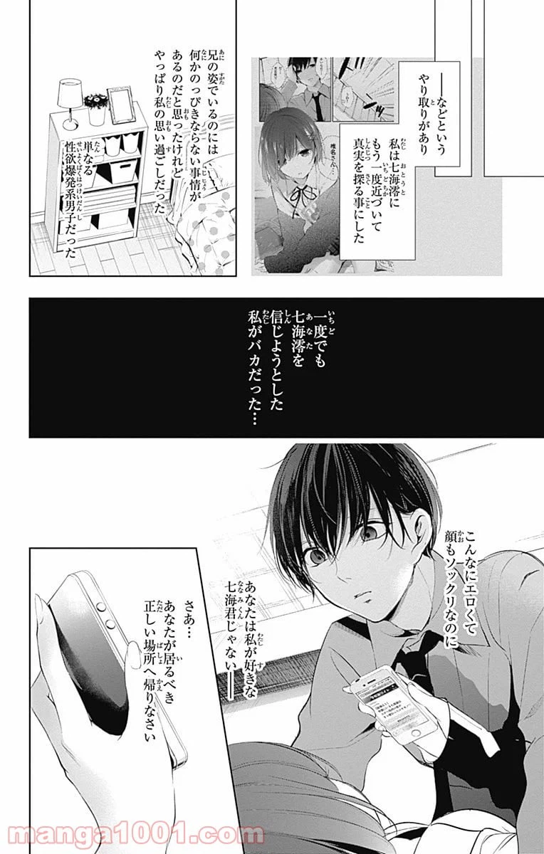ページ 8 — 第18話