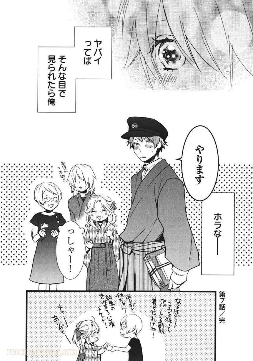 ページ 20 — 第18話