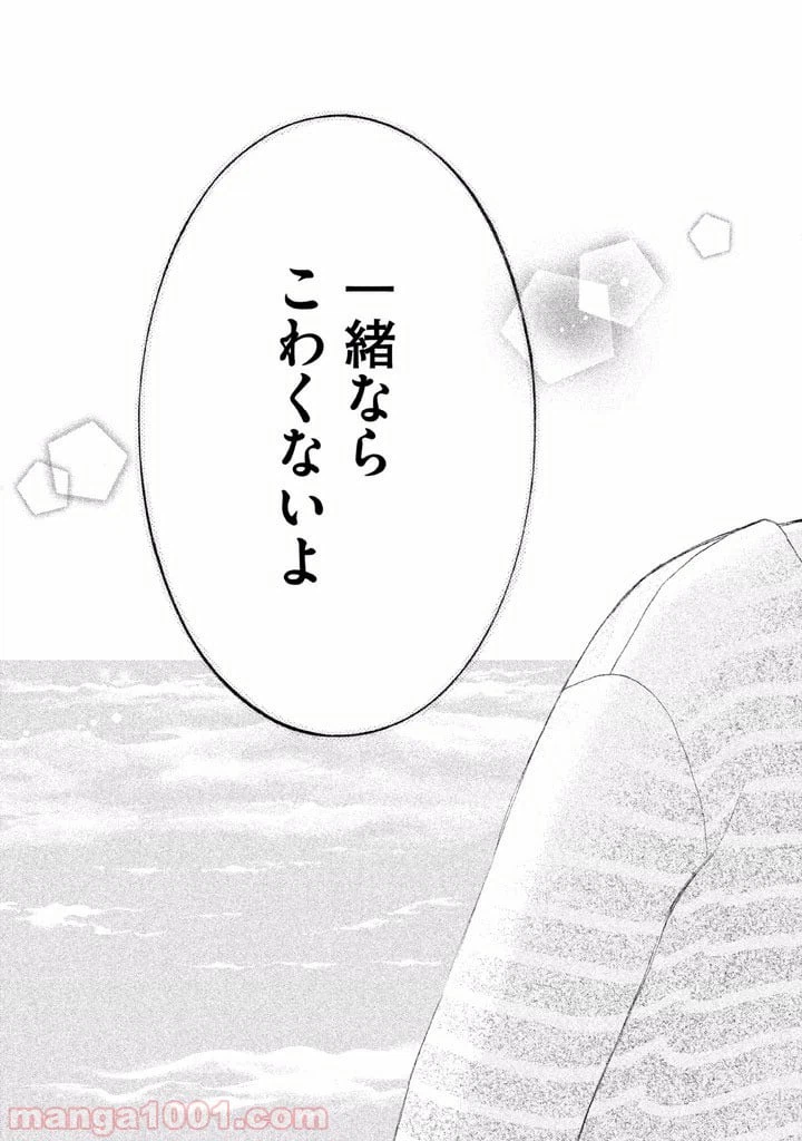 ページ 25 — 第5話