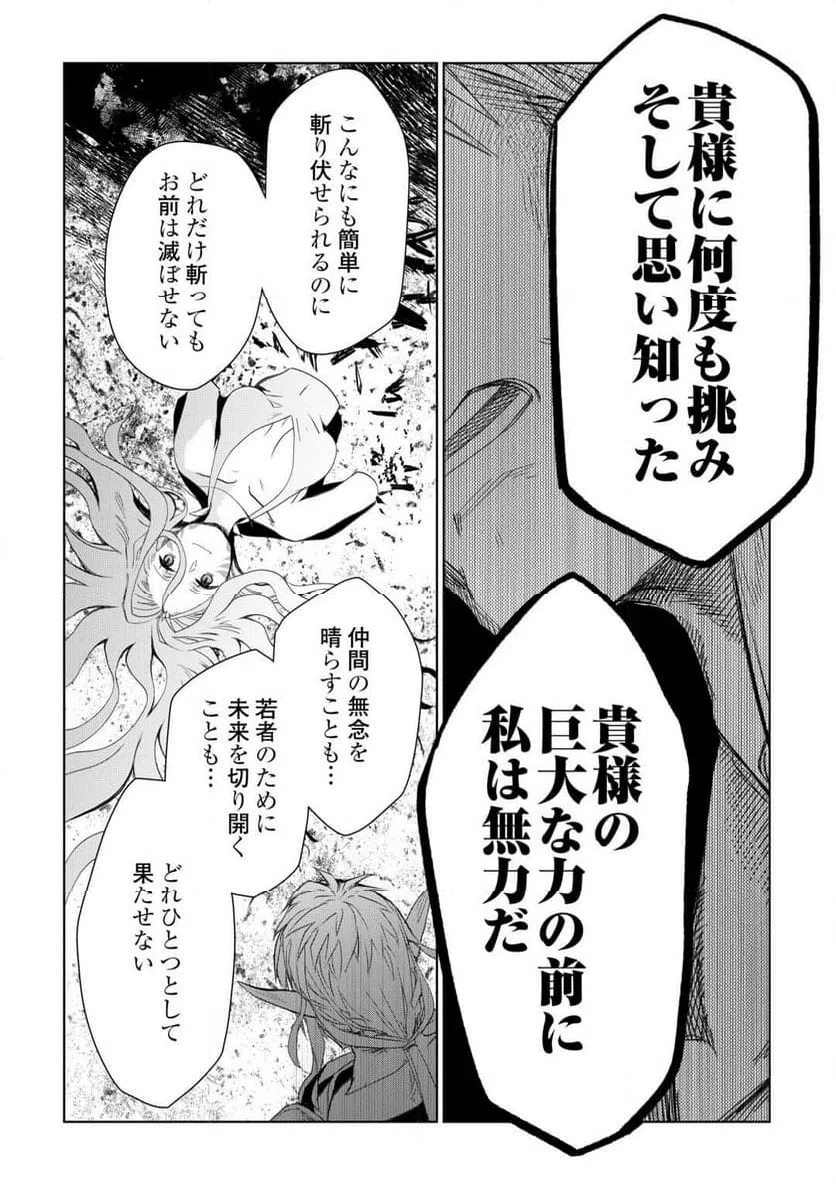 ページ 5 — 第77.2話