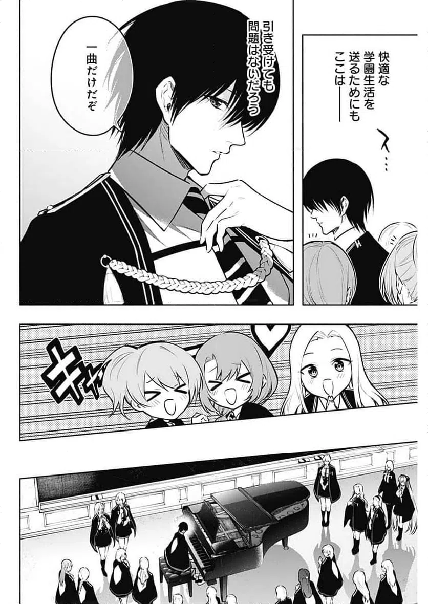 ページ 8 — 第137話