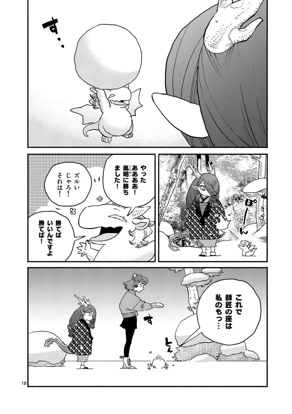 ページ 18 — 第29話