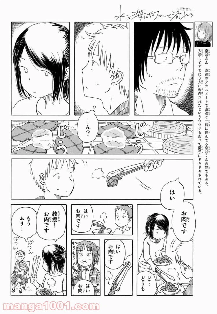 ページ 8 — 第3話