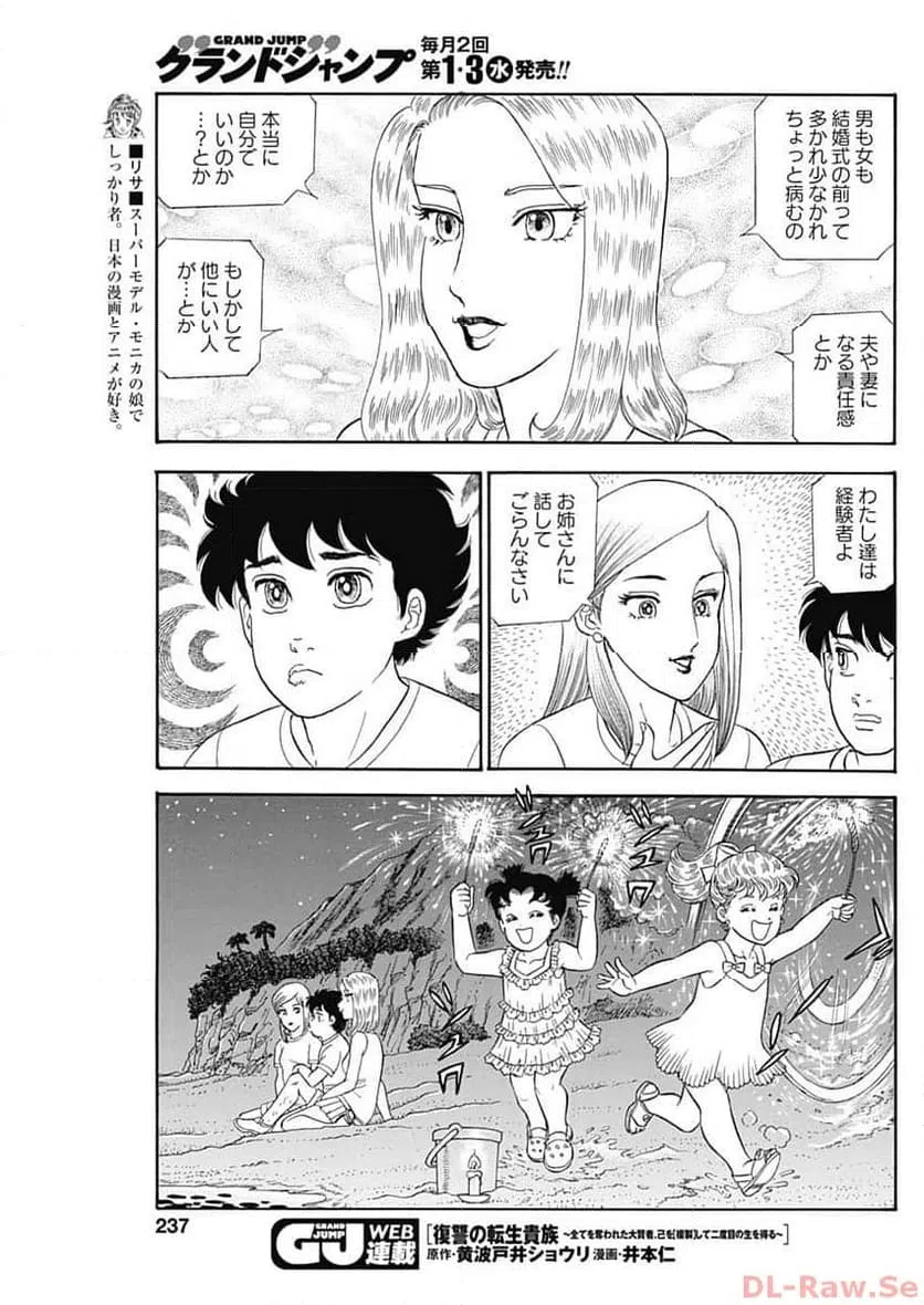 ページ 5 — 第248話