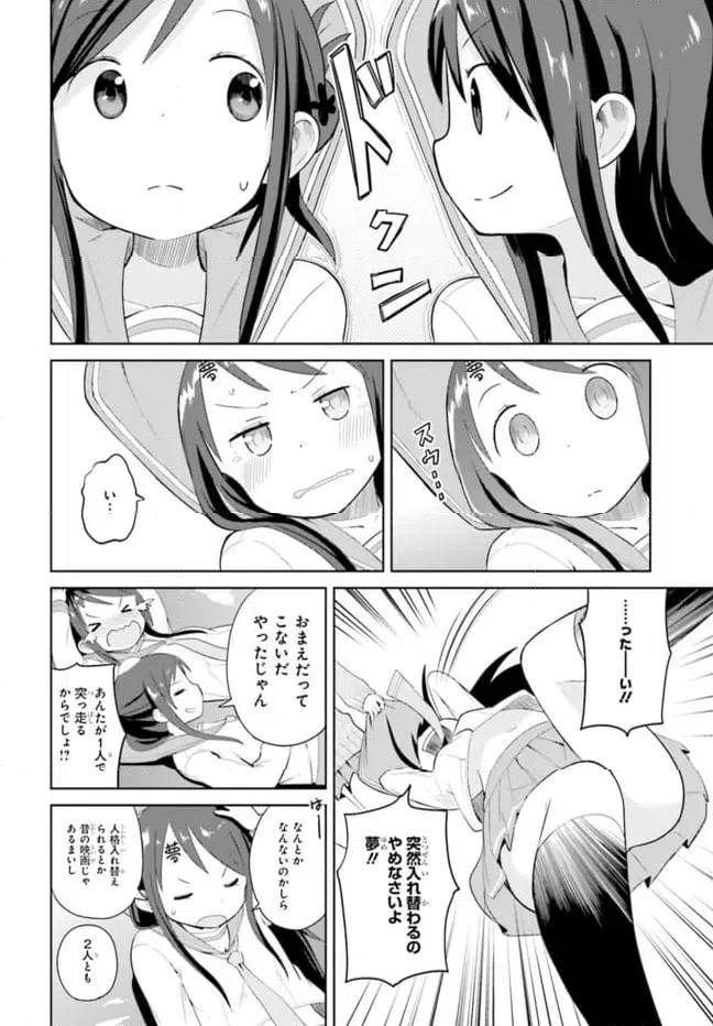 ページ 12 — 第3話