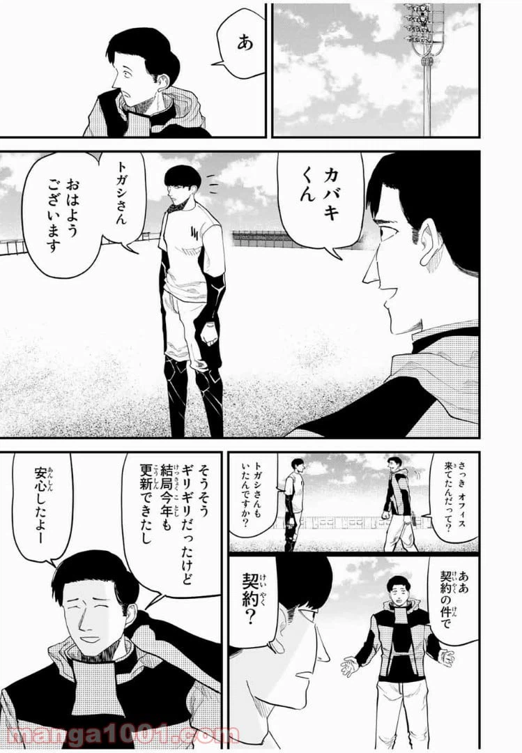 ページ 9 — 第32話